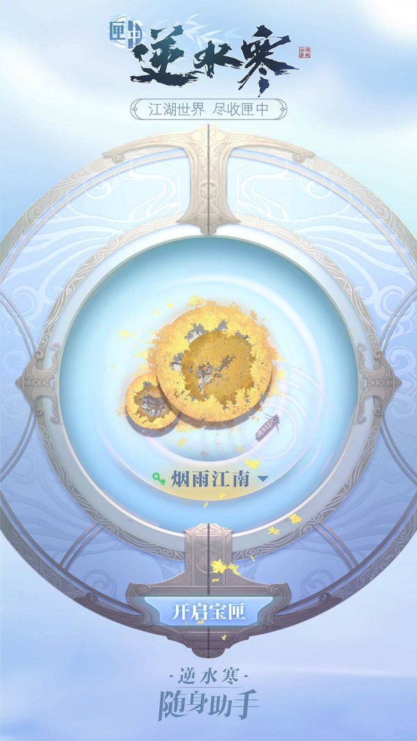 匣中逆水寒截图1