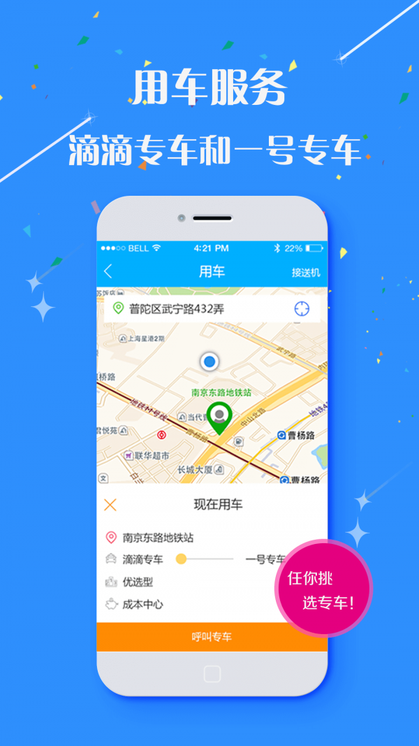 华特商旅截图5