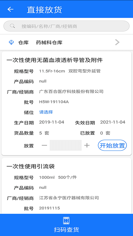 医润通截图5