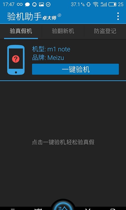 卓大师验机助手截图4