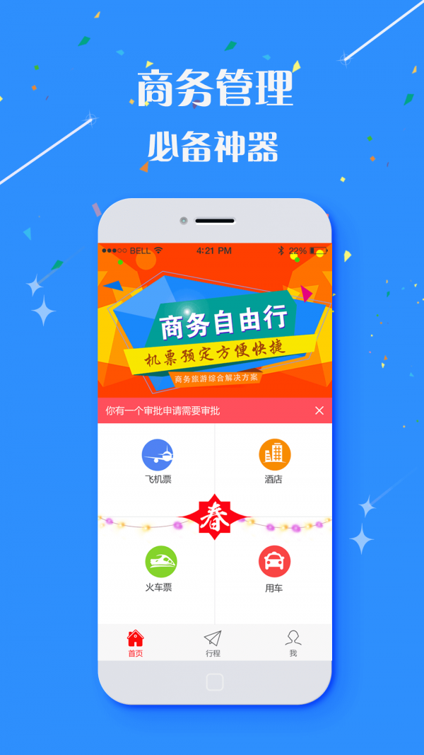 华特商旅截图4