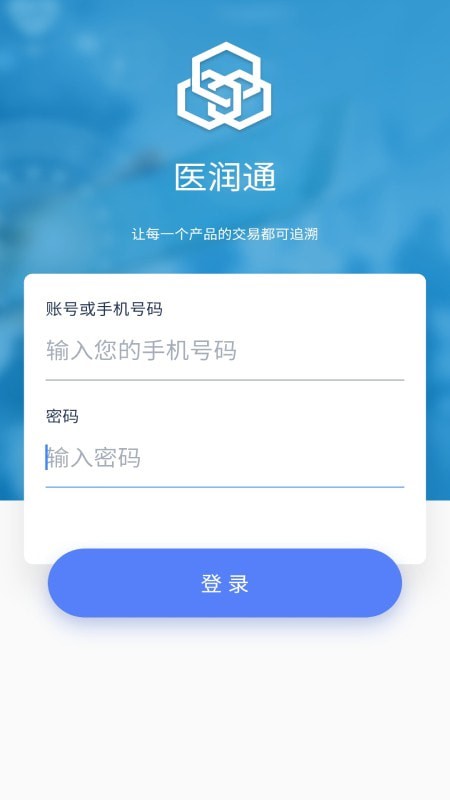医润通截图1