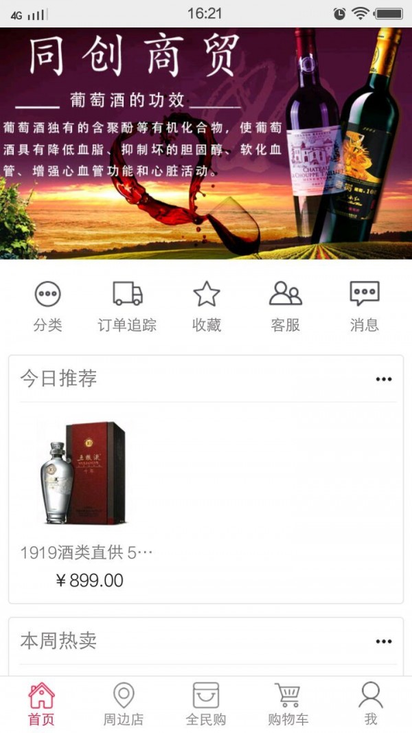 同创好购截图1