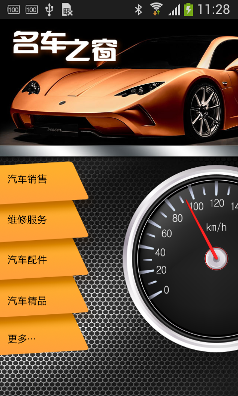 名车之窗截图1