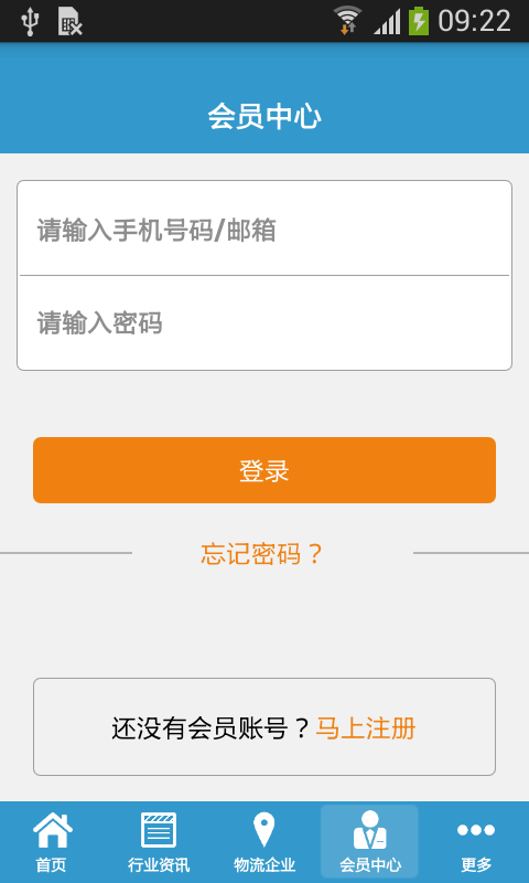 四川物流运输截图4