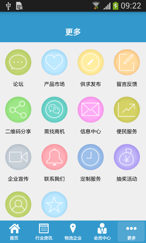 四川物流运输截图3