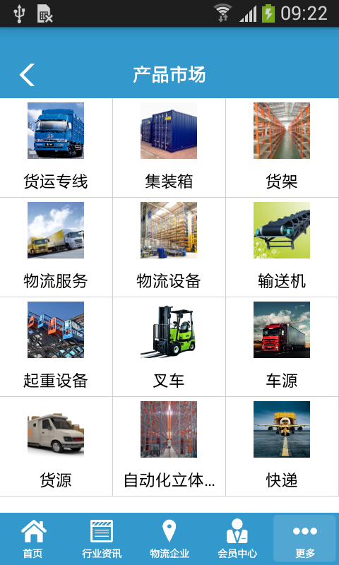 四川物流运输截图2