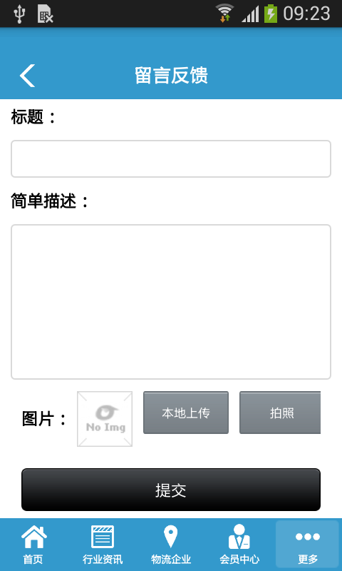 四川物流运输截图5