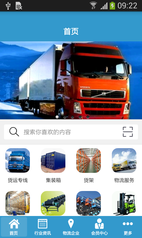 四川物流运输截图1