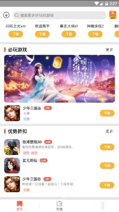 天希手游截图4