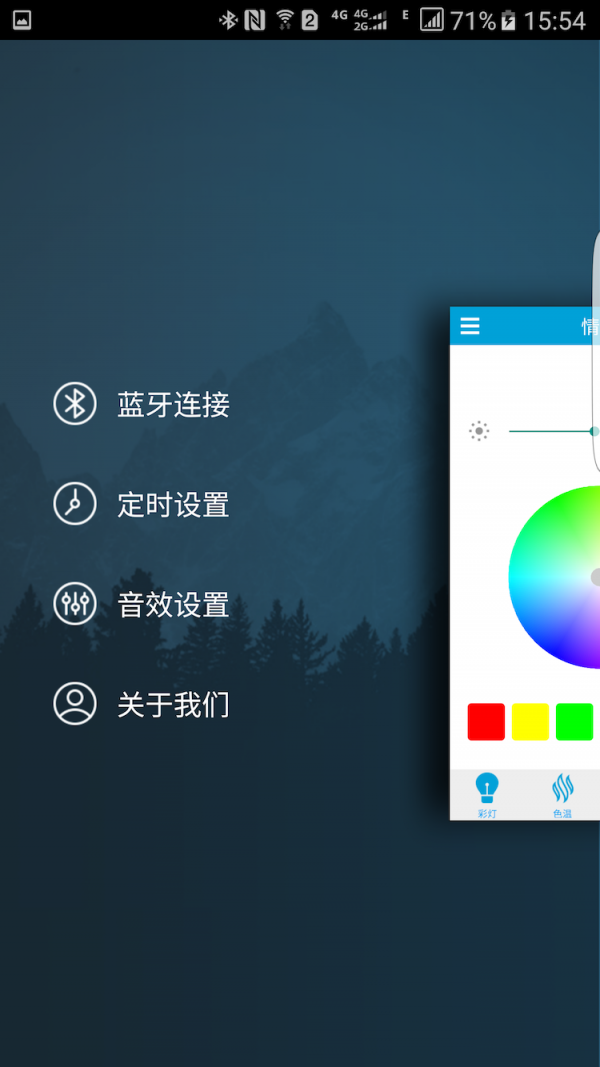 子晨照明截图4