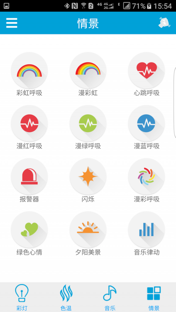 子晨照明截图3