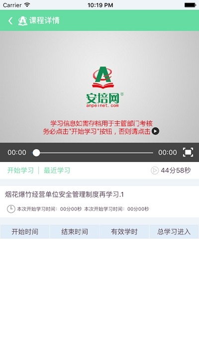安培宝截图1