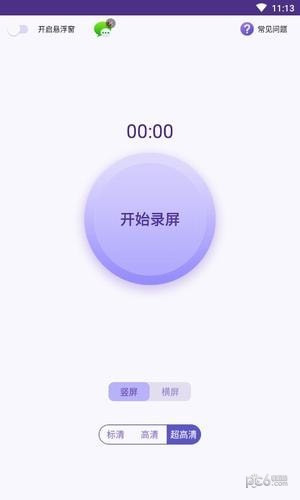 录屏先锋下载_录屏先锋手机版下载-1