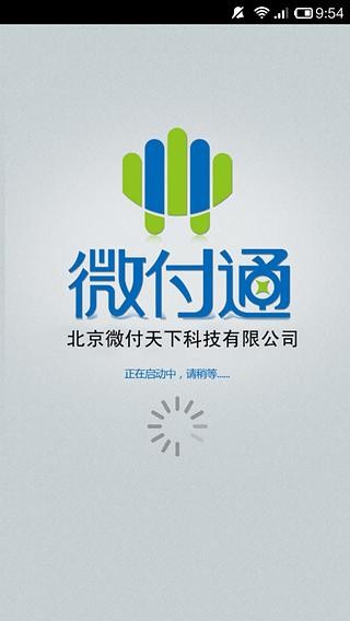 微付通截图1