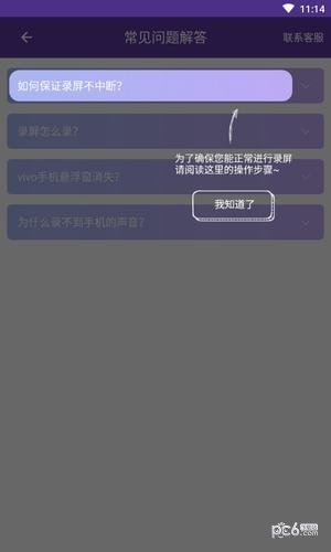 录屏先锋下载_录屏先锋手机版下载-2