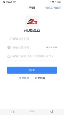 德强物流截图1