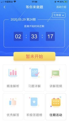 慧数学截图3