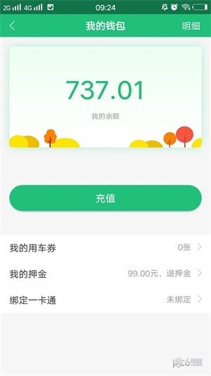 新出行绿色单车截图2