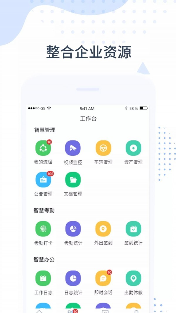 智管家截图1