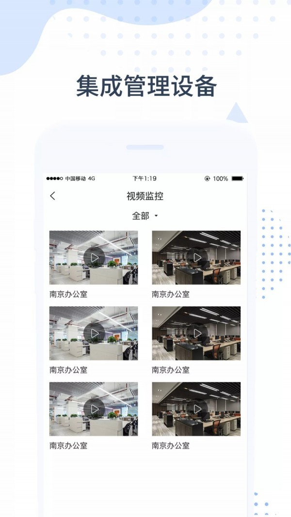 智管家截图2