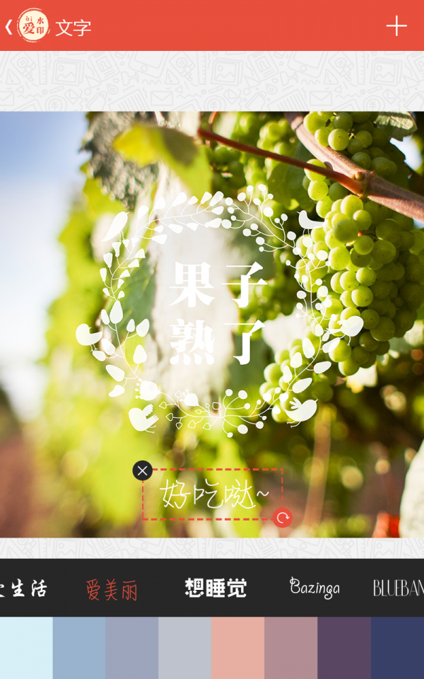 有趣水印截图4