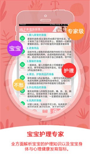 月子食谱育儿截图1