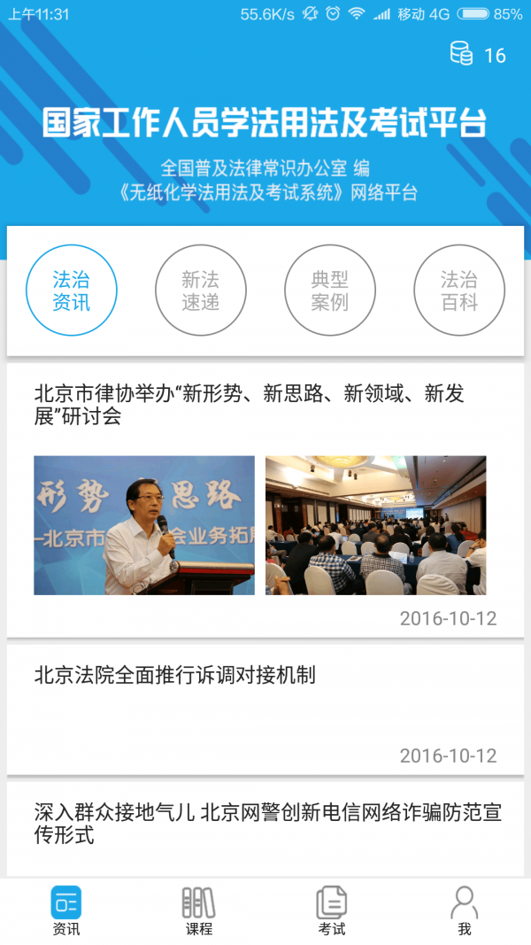 法宣在线截图1