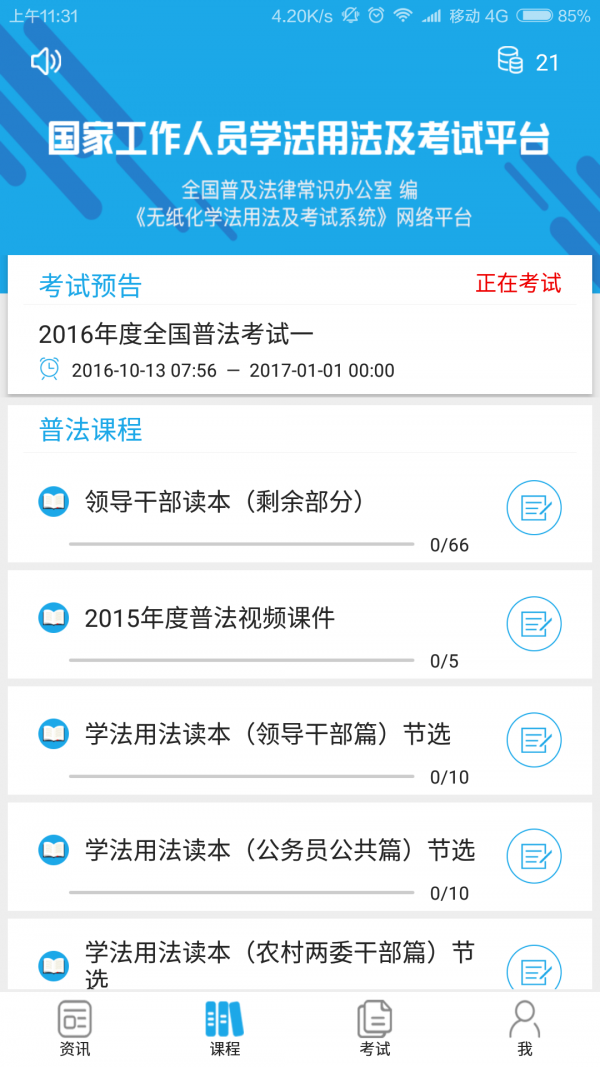 法宣在线截图2