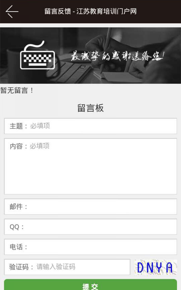 江苏教育培训门户网截图3
