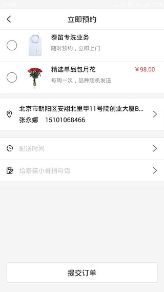 泰笛截图1