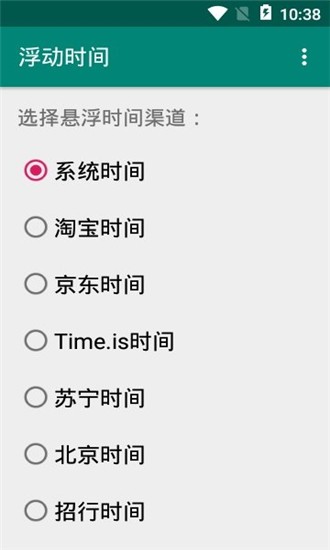 浮动时间截图2