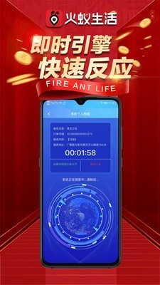 火蚁生活截图1
