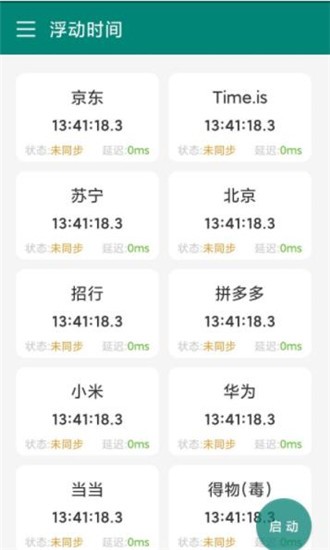浮动时间截图3