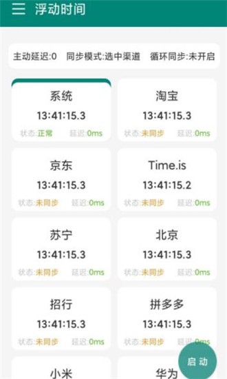 浮动时间截图4
