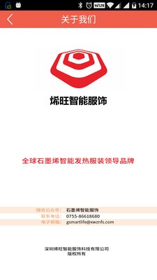 烯旺智能服饰