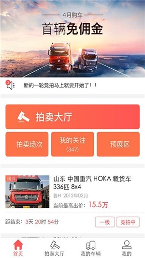 蜗收车下载_蜗收车正式版下载-1