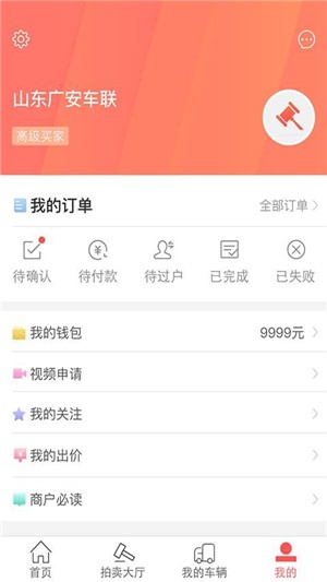 蜗收车下载_蜗收车正式版下载-3