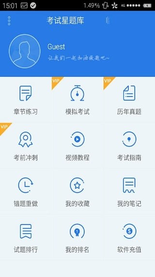 保险公估人考试星题库截图3