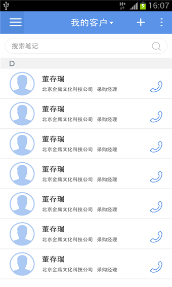 百度商务助手截图1