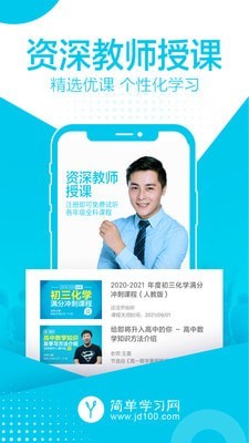 简单智课堂截图5