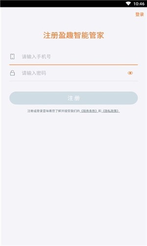盈趣智能管家截图2