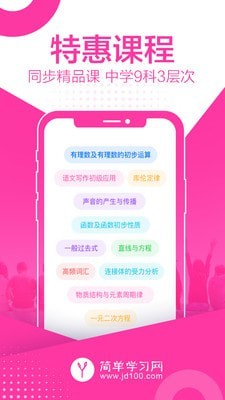 简单智课堂截图2