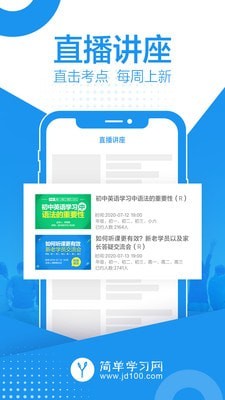 简单智课堂截图3