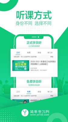 简单智课堂截图4