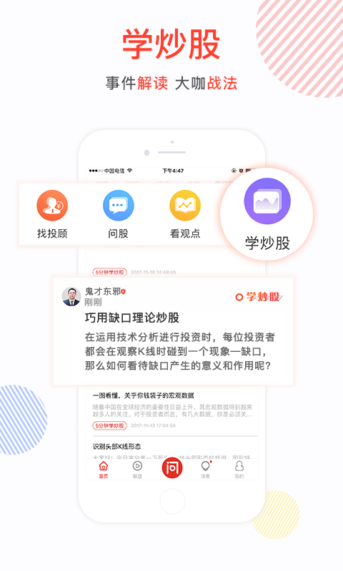 约投顾截图5