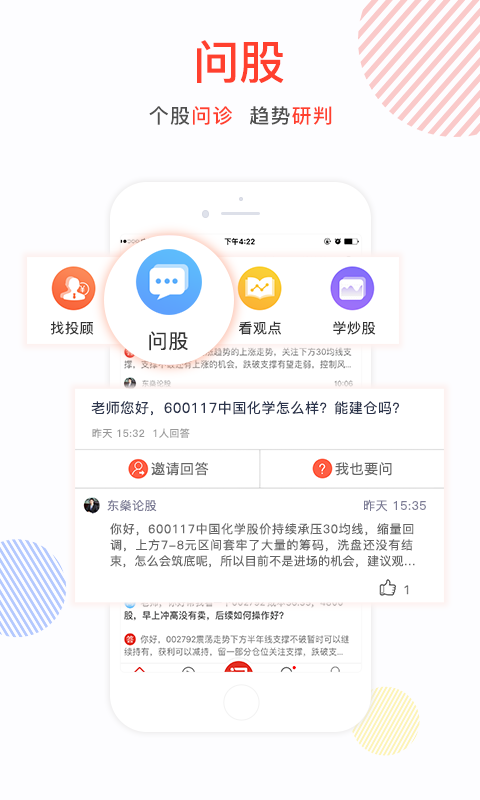 约投顾截图4