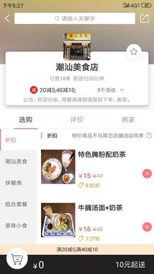 脚爆爆外卖下载_脚爆爆外卖正式版下载-1