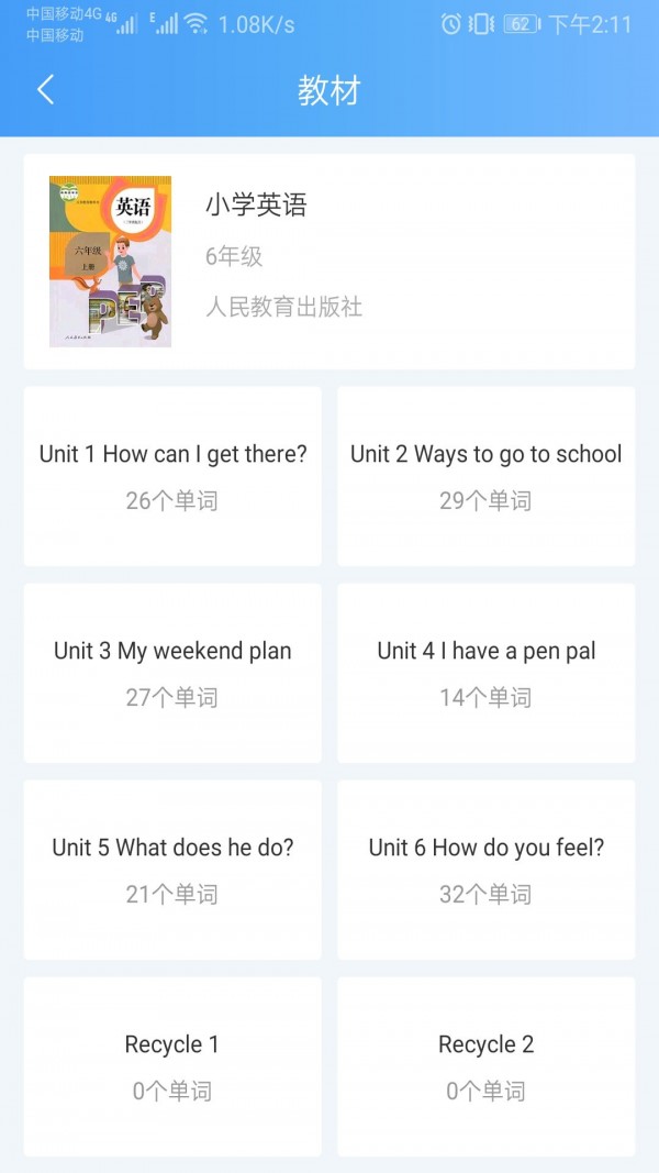 背单词教材版截图2