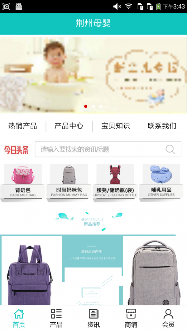 荆州母婴截图1